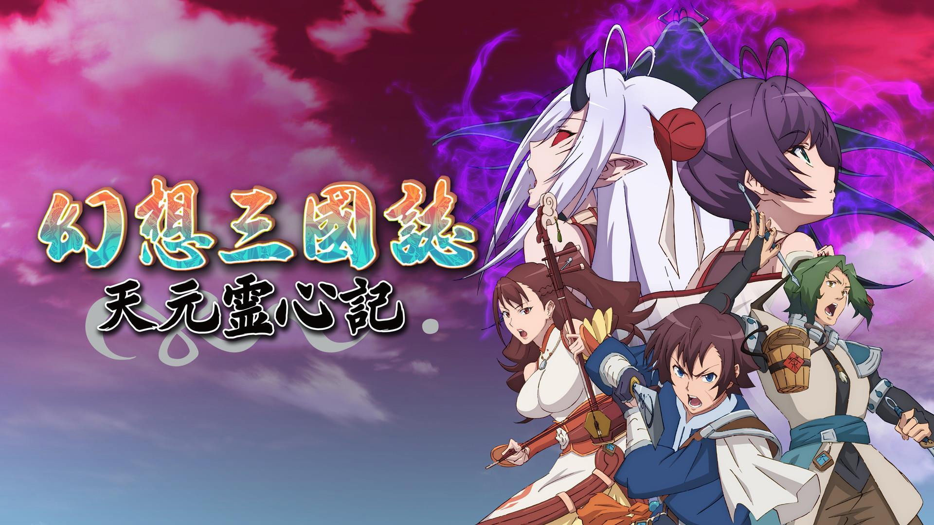 Gensou Sangokushi : Tengen Reishinki